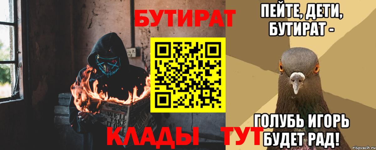 Бор  БУТИРАТ бутик  Вход с VPN 