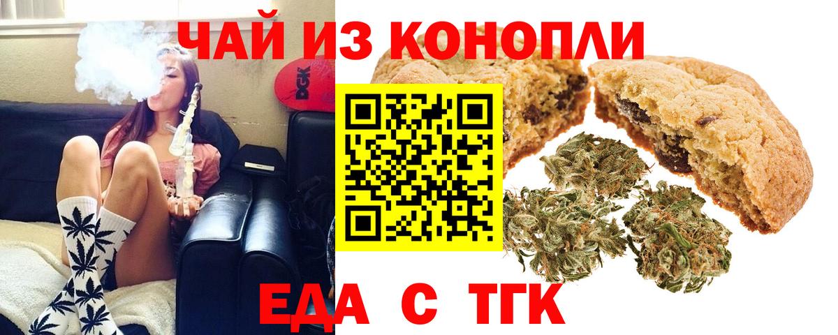 Еда ТГК марихуана  Вход с VPN  Бор 