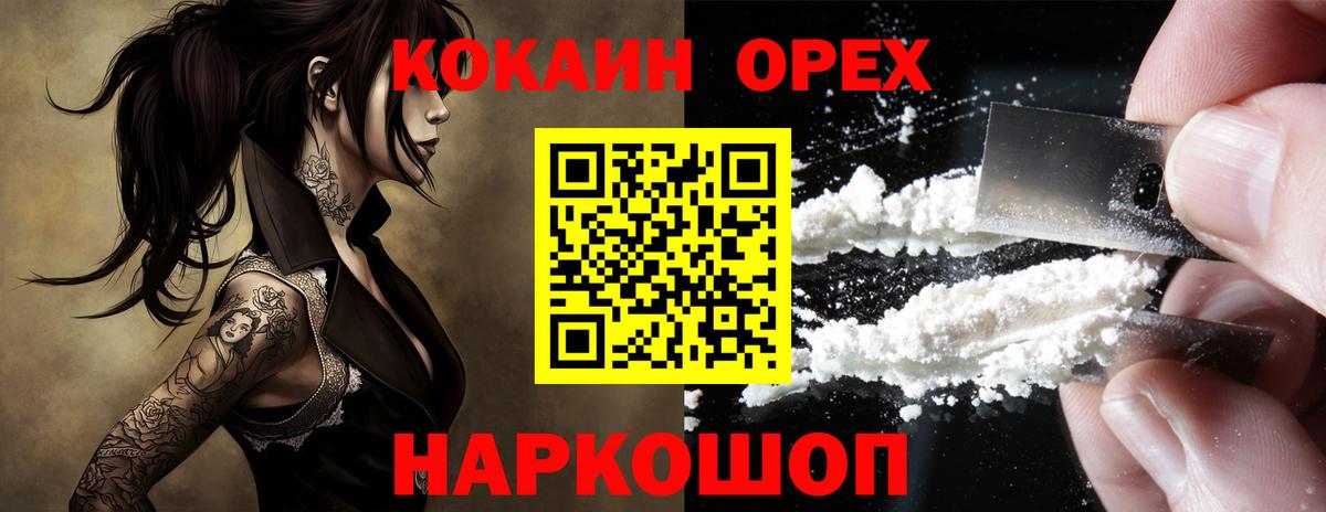 Кокаин Эквадор  COCAIN VHQ  Вход с VPN  Бор 