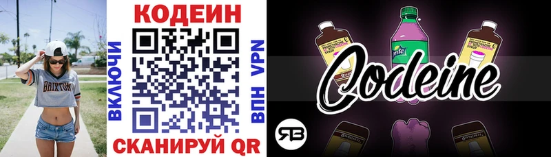 Кодеин Purple Drank  магазин продажи   Бор 