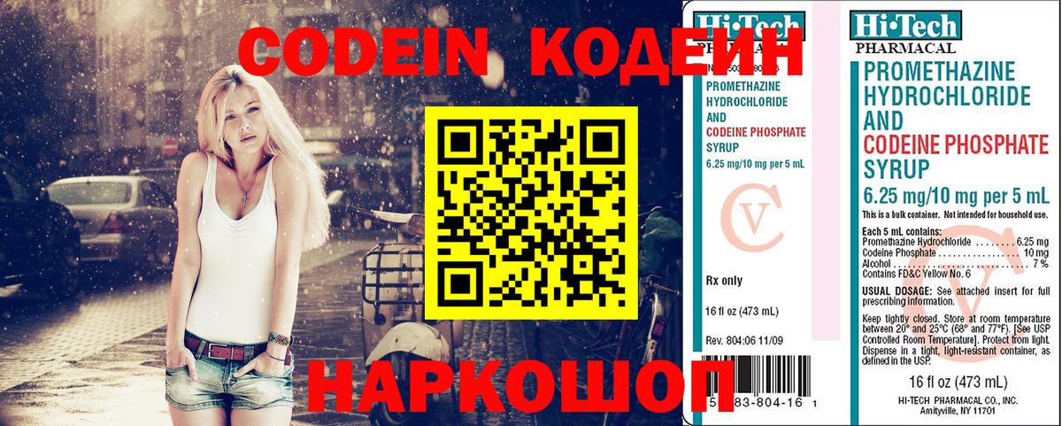 Бор  Codein Purple Drank  Вход с VPN  Кодеиновый сироп Lean напиток Lean (лин) 