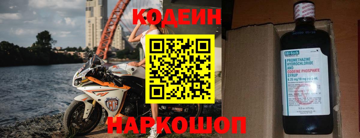 Codein напиток Lean (лин) Бор