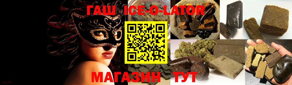 ГАШИШ Ice-O-Lator  ГАШИШ  Вход с VPN  Бор  ГАШИШ VHQ 