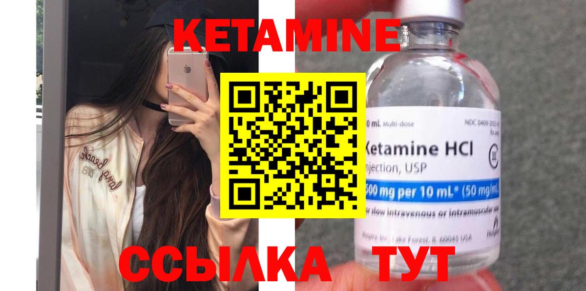 КЕТАМИН ketamine Бор