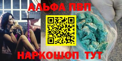 альфа пвп VHQ Бийск